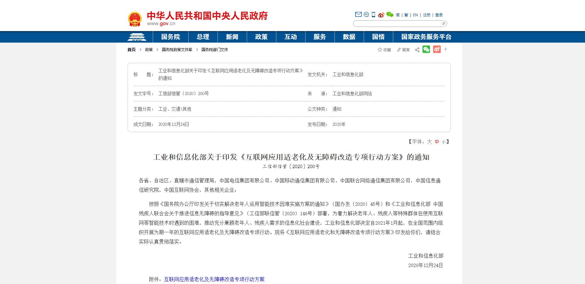 工信部印发《互联网应用适老化及无障碍改造专项行动方案》(图4)