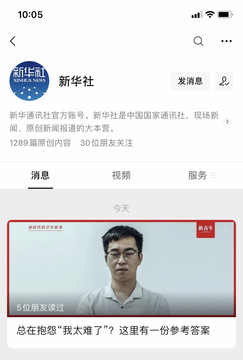 我司CEO蔡勇斌首登新华社新青年杂志封面(图1)